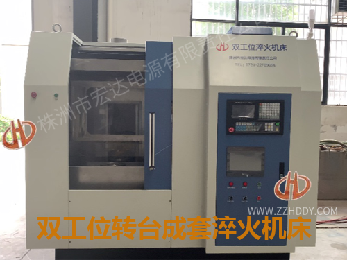 雙工位轉臺成套淬火機床 雙工位轉臺成套淬火機床